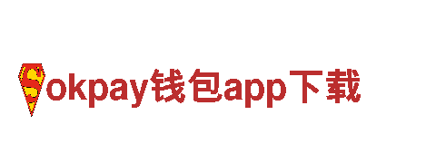 探索okpay钱包app下载，畅享精彩旅游体验！